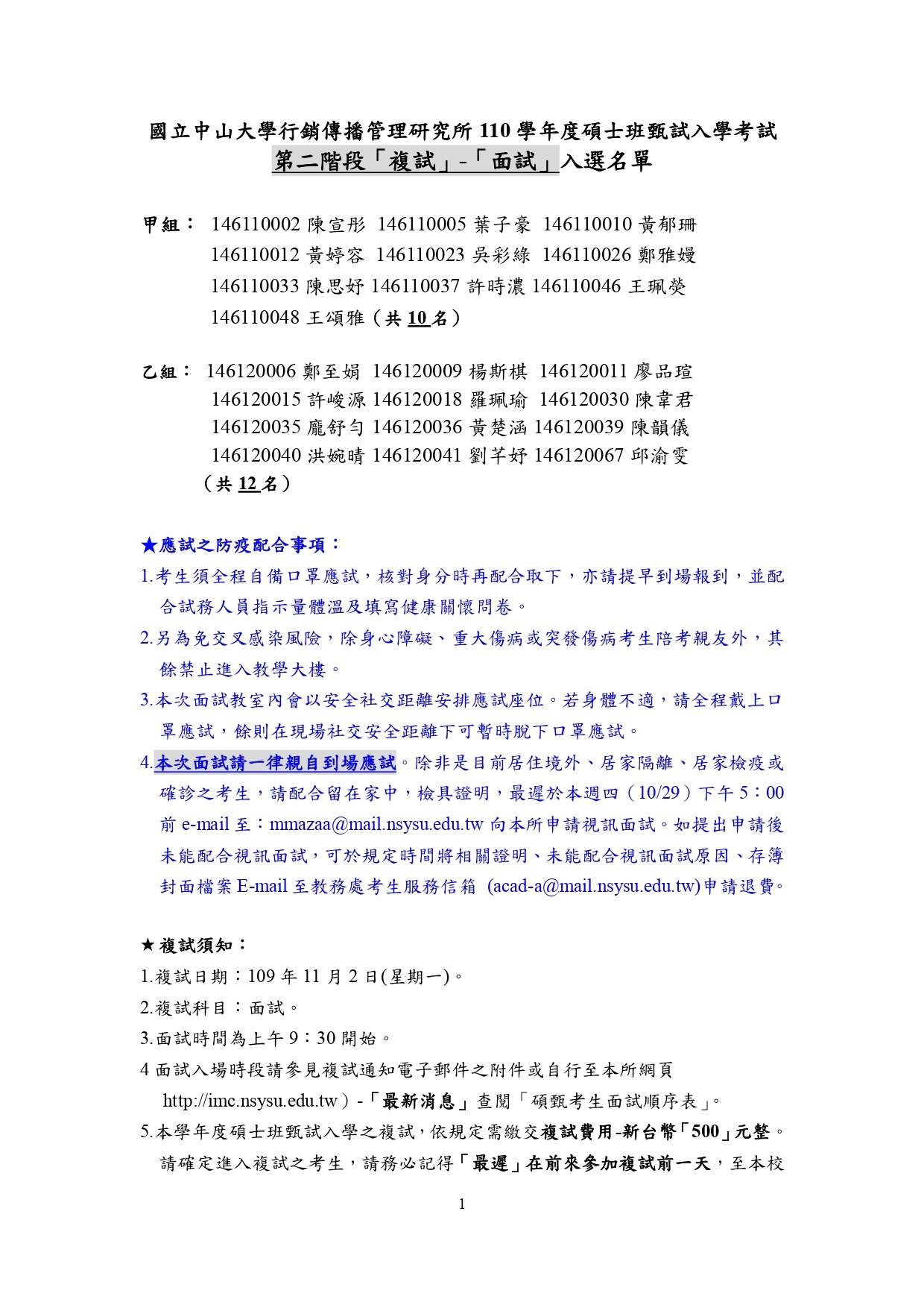 110甄試入學複試1