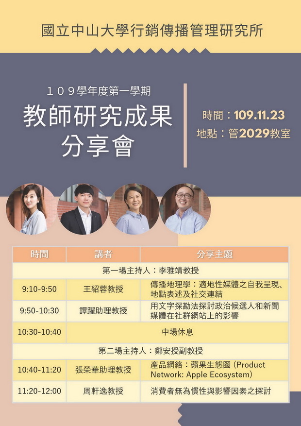 109-1教師研究成果分享會