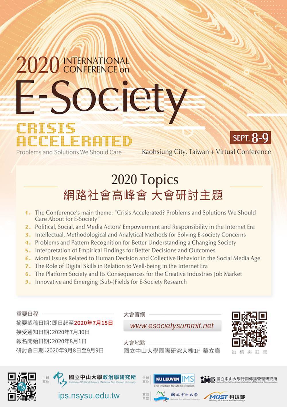 E-Society網路社會國際會議9/8-9在中山